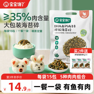 宝宝馋了海苔拌饭碎儿童无添加食盐宝宝饭团寿司材料送婴儿辅食谱