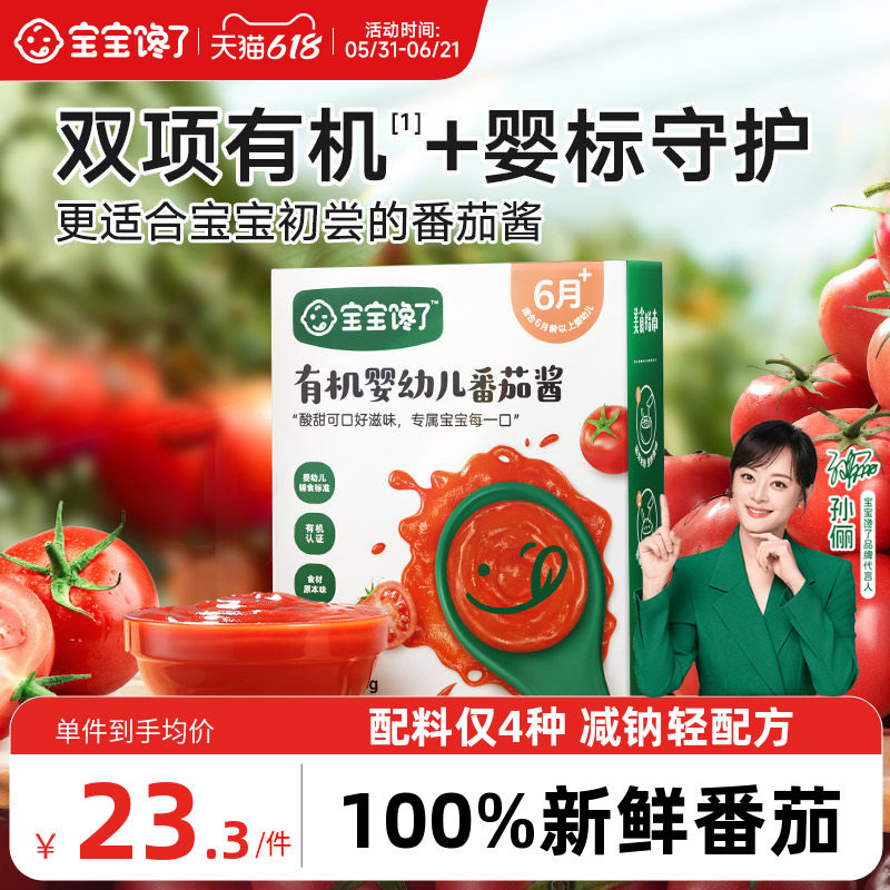 宝宝馋了有机番茄酱小包装无糖添加拌面酱婴儿宝宝辅食意面调味料