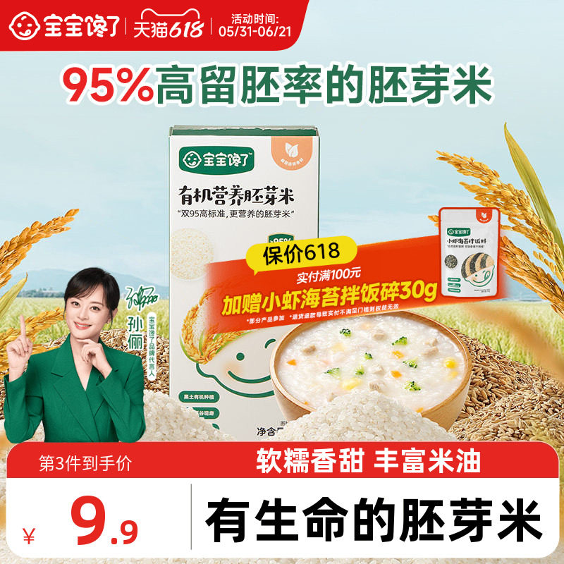 宝宝馋了有机胚芽米营养