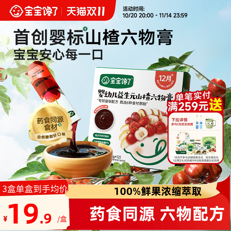 宝宝馋了苹果山楂六物膏鸡内金