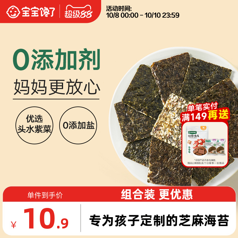 宝宝馋了海苔夹心脆片即食儿童零食无添加盐送婴儿幼儿辅食食谱