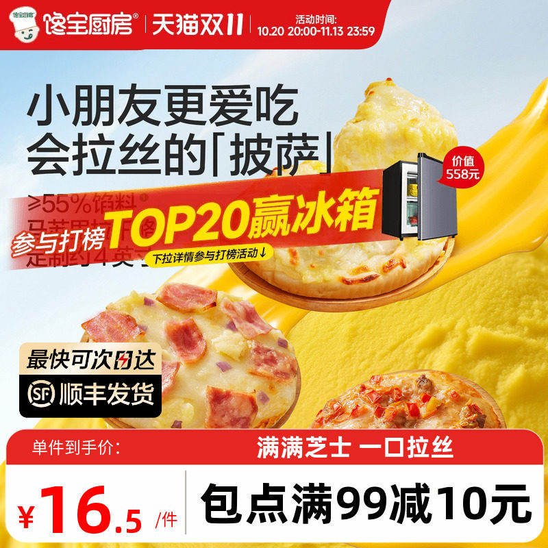 馋宝厨房X宝宝馋了儿童意式和牛培根披萨半成品加热即食培根芝士