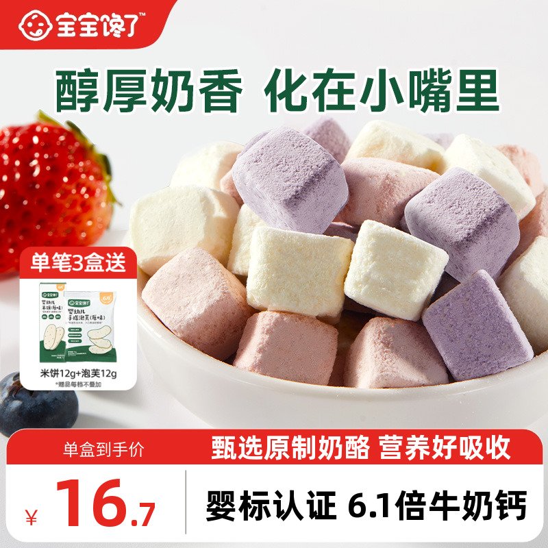 宝宝馋了婴幼儿原制奶酪块小零食