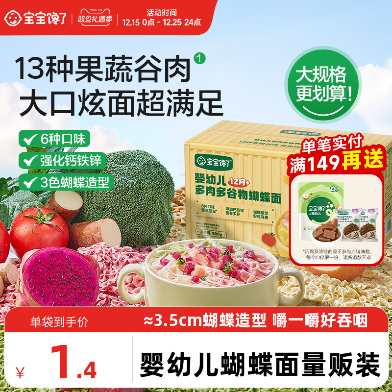 宝宝馋了婴幼儿蝴蝶面量贩装儿童蔬菜造型宝宝面条一岁无添加盐