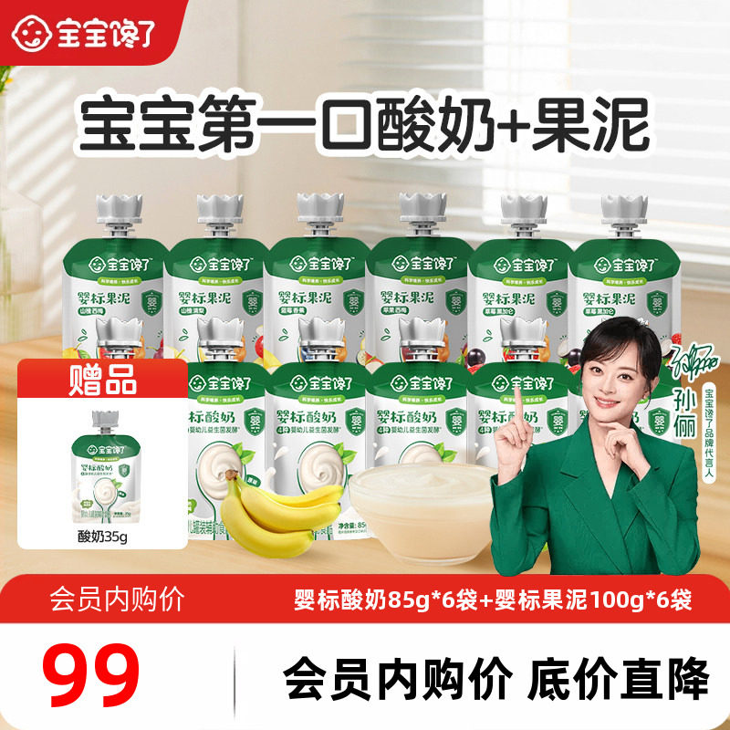 宝宝馋了婴儿酸奶果泥图片