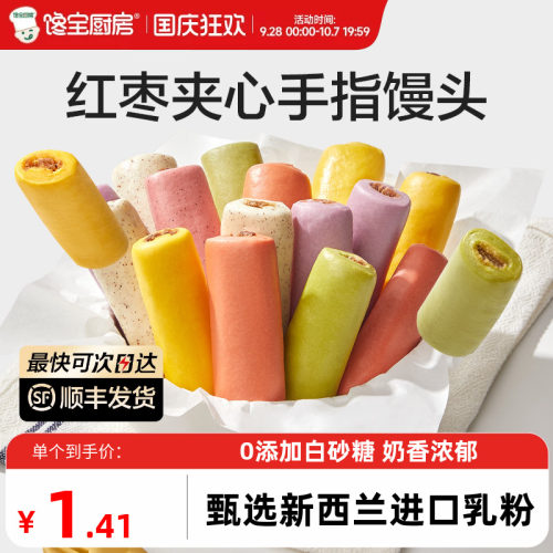 宝宝馋了夹心红枣手指馒头