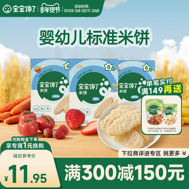 【满减专区】宝宝馋了婴儿米饼无添加宝宝零食磨牙饼干6个月+,婴童食品,宝宝饼干,淘宝优惠券,粉丝福利购,淘宝优惠卷