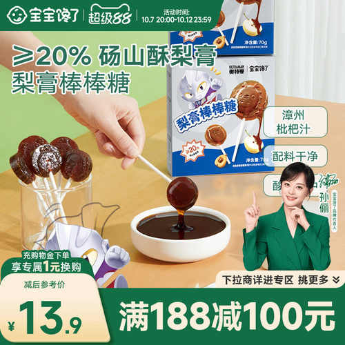 宝宝馋了枇杷梨膏棒棒糖