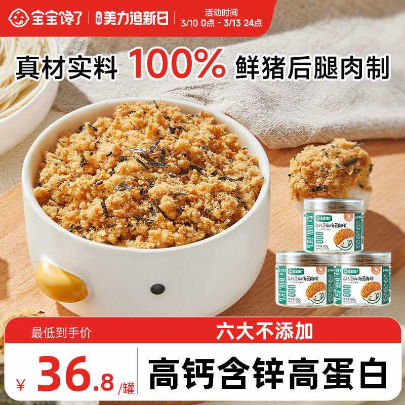 宝宝馋了儿童芝麻海苔肉松碎拌饭料无添加送婴儿幼儿辅食食谱