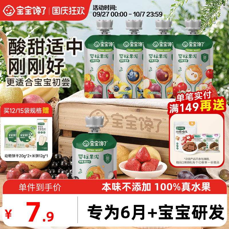 婴儿辅食水果泥宝宝馋了
