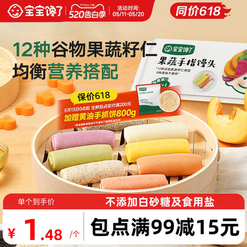 宝宝馋了果蔬手指馒头