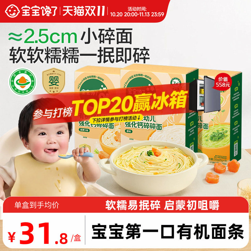 宝宝馋了有机婴幼儿碎碎面条宝宝辅食无添加食盐8短面6个月粒粒面