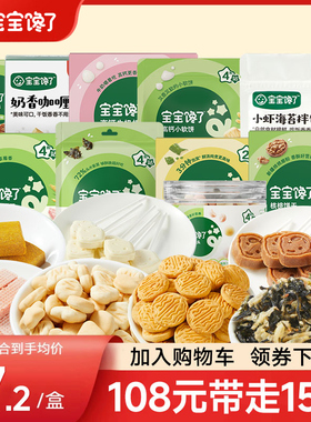 【任选A】宝宝馋了婴儿饼干山楂棒棒糖海苔芝麻粉蝴蝶面儿童零食