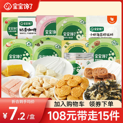 【任选A】宝宝馋了婴儿饼干山楂棒棒糖海苔芝麻粉蝴蝶面儿童零食