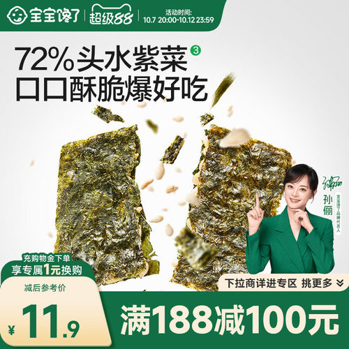 宝宝馋了儿童芝麻海苔碎