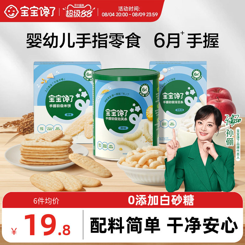 【手指零食6月+】宝宝馋了手握初尝米饼婴儿泡芙无添加白砂糖溶豆
