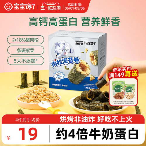 宝宝馋了高钙肉松海苔卷儿童零食
