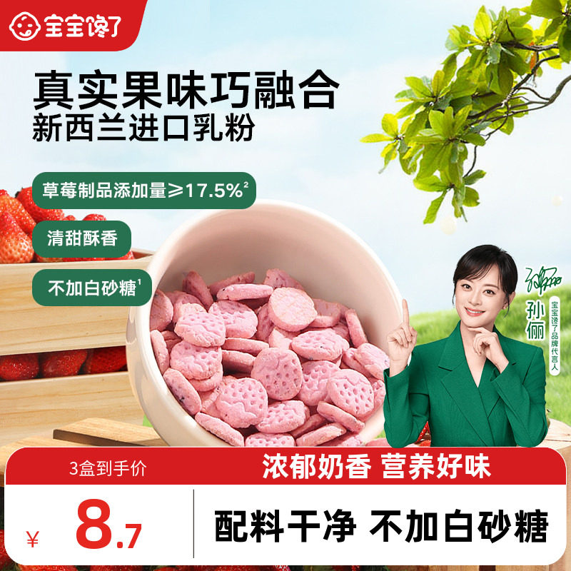 宝宝馋了草莓饼干儿童零食无添加白砂糖送一岁以上宝宝婴儿辅食谱