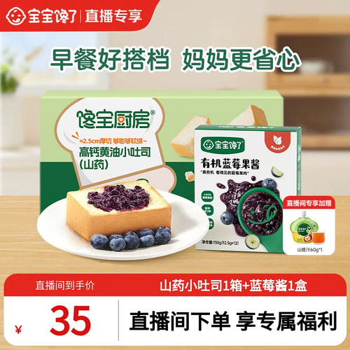 宝宝馋了高钙黄油小吐司零食早餐