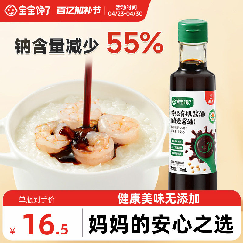 宝宝馋了儿童有机酱油无添加香精调味料减盐型生抽送一岁辅食食谱