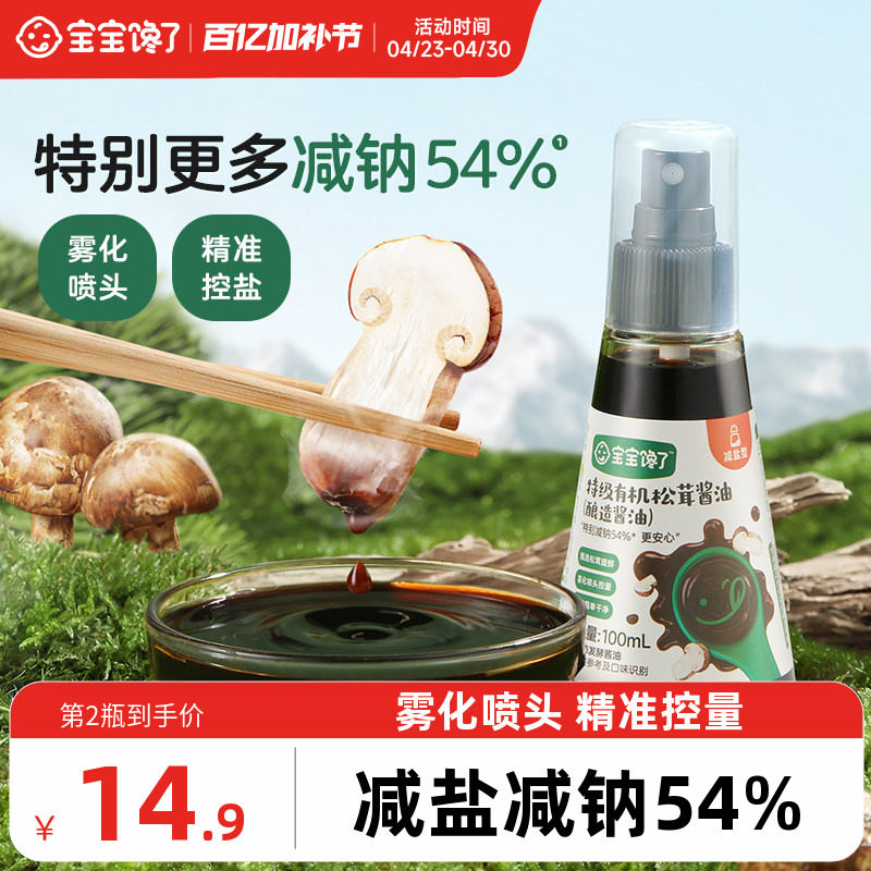 宝宝馋了有机松茸酱油儿童调味料减盐无添加香精送婴儿一岁辅食谱