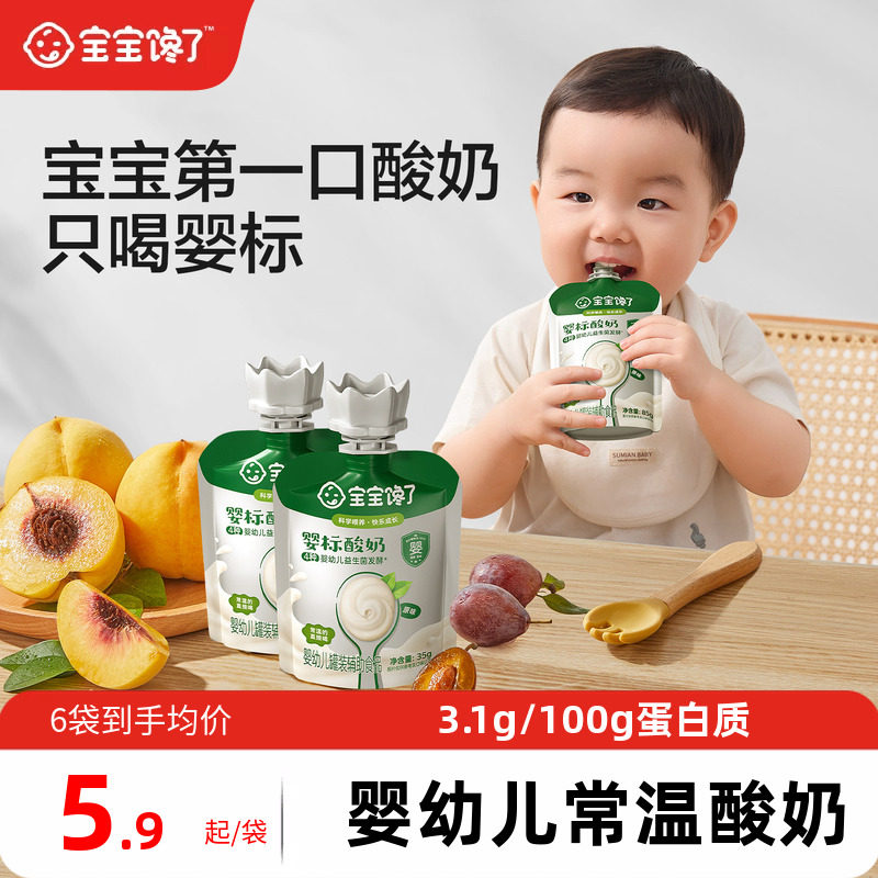 宝宝馋了婴儿酸奶儿童常温酸奶35g*6零食宝宝辅食婴幼儿饮品
