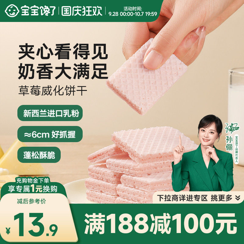 【满减专区】宝宝馋了草莓威化夹心儿童零食饼干送婴幼儿辅食食谱
