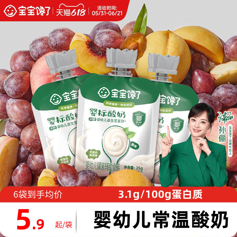 宝宝馋了婴幼儿常温酸奶