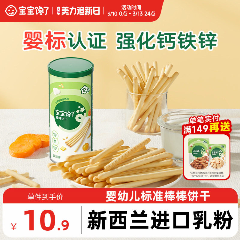 宝宝馋了炭烧棒宝宝零食无添加盐一岁婴儿婴幼儿零食儿童手指饼干