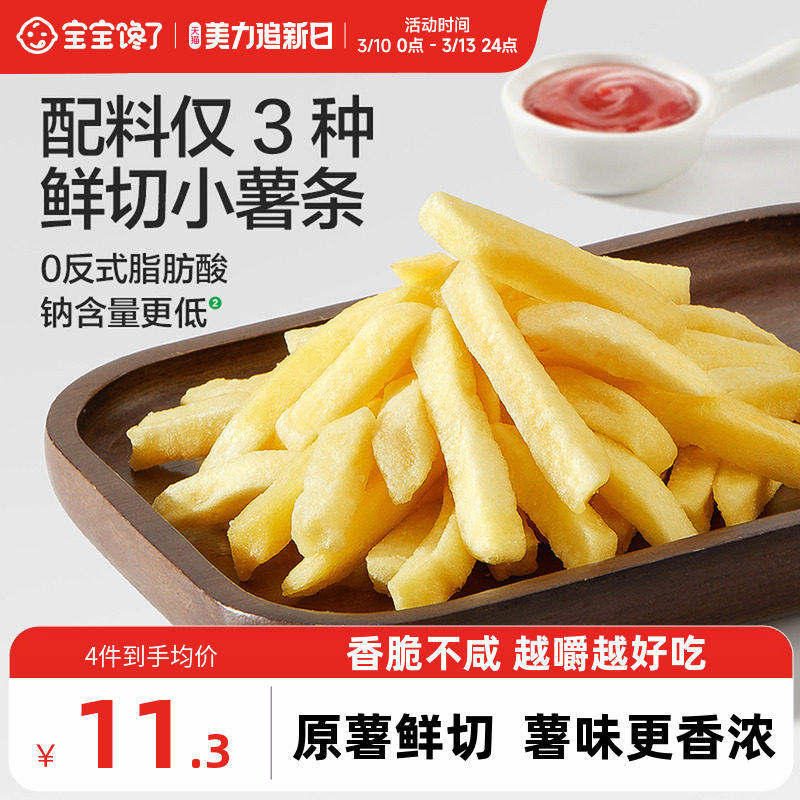 宝宝馋了香脆原切薯条薯片解馋磨牙棒儿童小零食送2岁3岁宝宝食谱