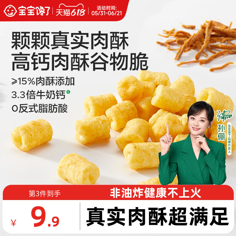 宝宝馋了高钙肉酥谷物脆儿童零食饼干无添加香精送一岁以上辅食谱