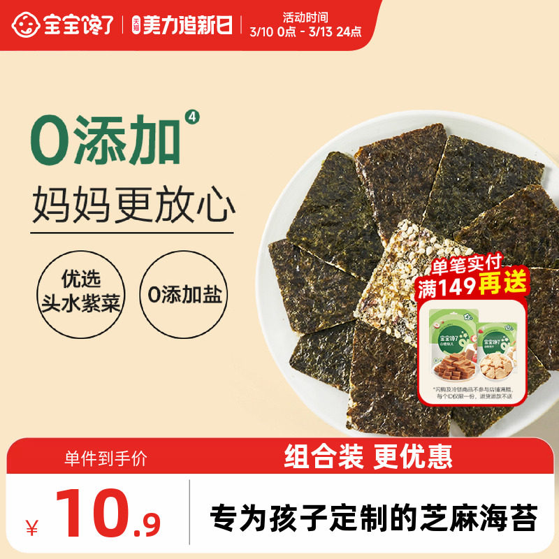 宝宝馋了海苔夹心脆片即食儿童零食无添加盐送婴儿幼儿辅食食谱