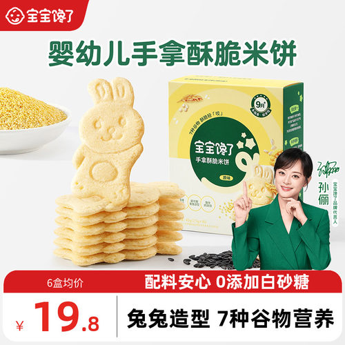 宝宝馋了手拿酥脆米饼婴儿9个月+