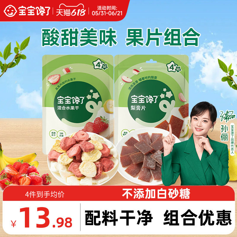 宝宝馋了儿童零食梨膏片冻干水果干果脯无添加香精送婴儿宝宝食谱