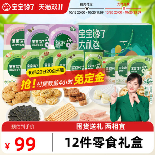 宝宝馋了12件零食礼盒儿童礼包