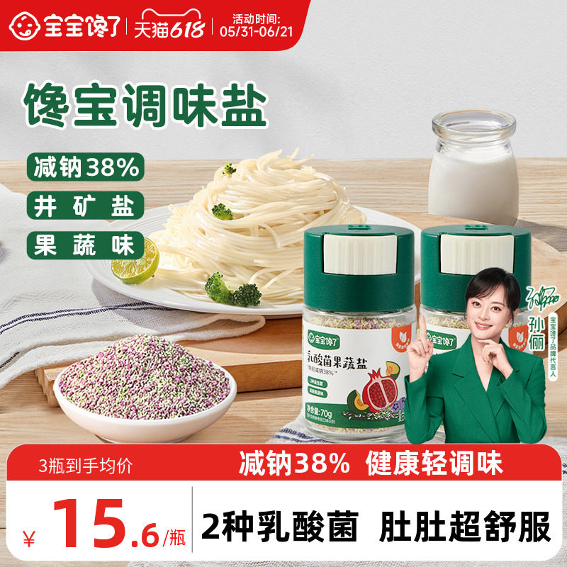 宝宝馋了果蔬盐调味料