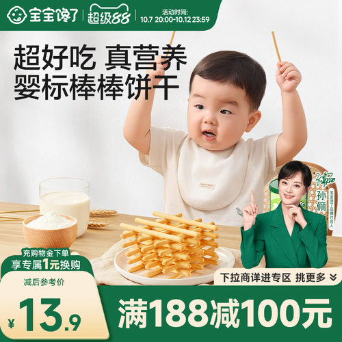 宝宝馋了婴幼儿棒棒饼干