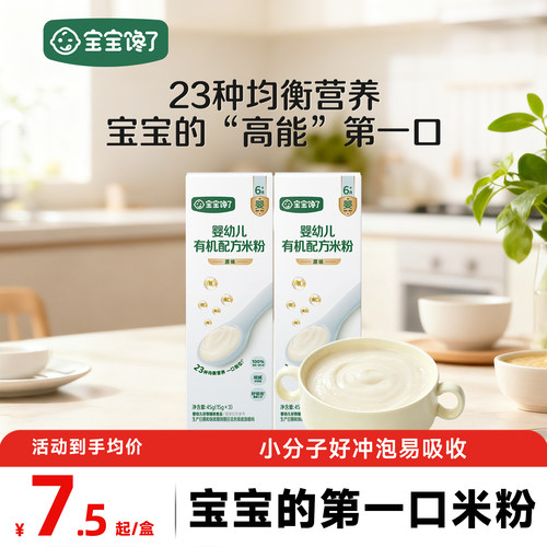 宝宝馋了有机配方米粉尝鲜装