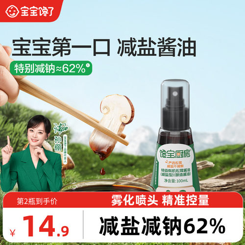 宝宝馋了松茸酱油儿童调味料