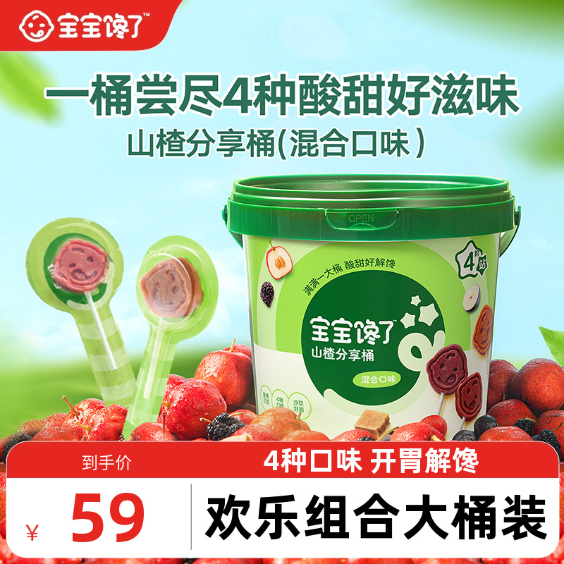 山楂分享桶300g宝宝馋了