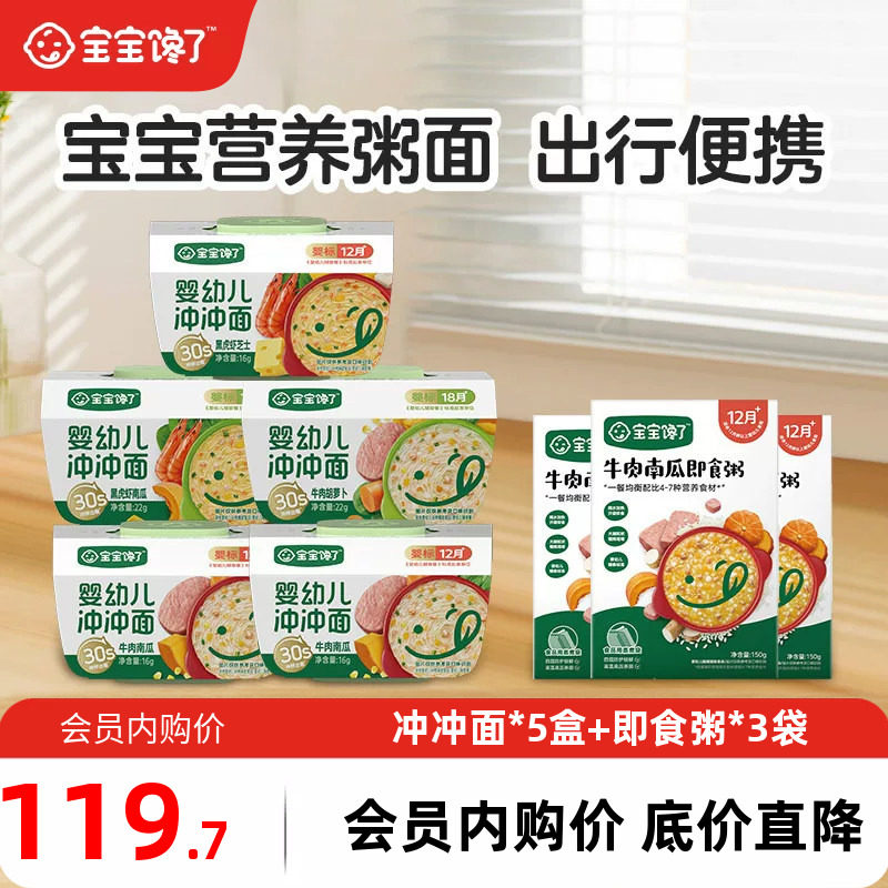 【会员内购】宝宝馋了冲冲粥婴幼儿配方出行辅食冲冲粥面营养