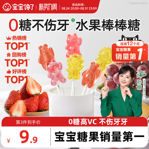 宝宝馋了无糖棒棒糖儿童糖果零食