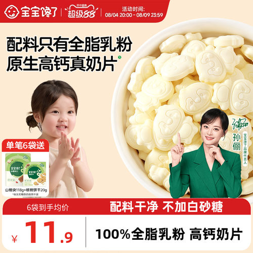 宝宝馋了高钙奶片奶贝贝儿童零食