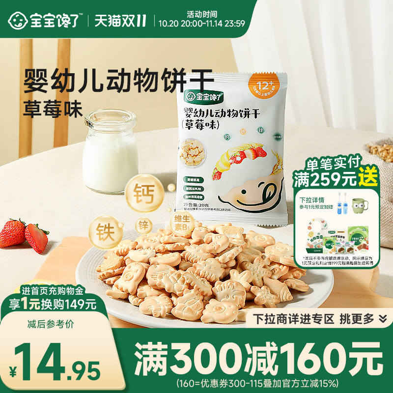 宝宝馋了动物饼干三包装