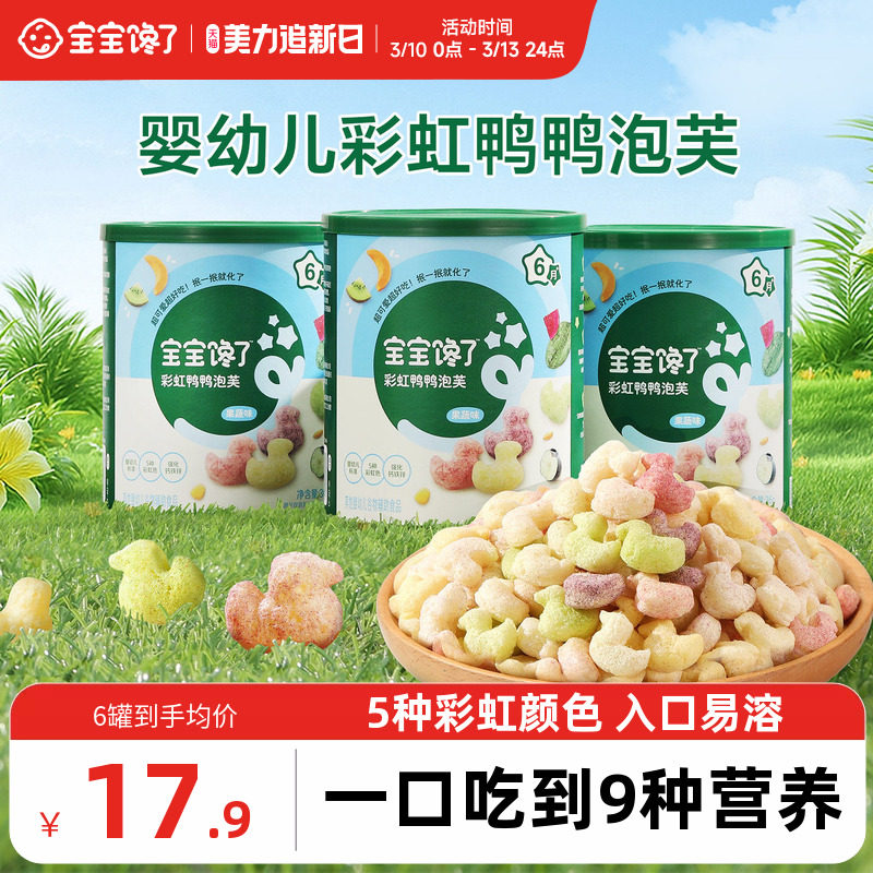 宝宝馋了彩虹鸭鸭手指泡芙条婴幼儿无添加白糖6个月婴儿吃的零食