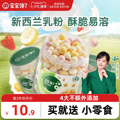 宝宝馋了小馒头儿童零食奶豆