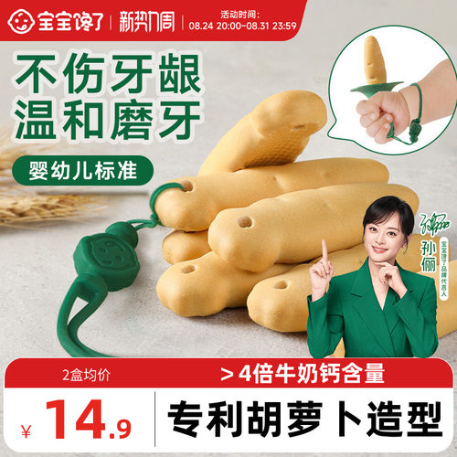 宝宝馋了婴幼儿带绳磨牙棒6月+