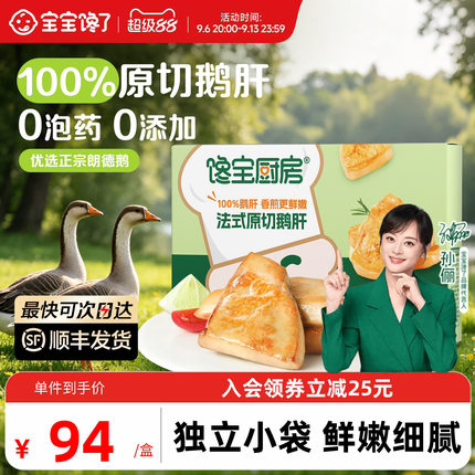 宝宝馋了X馋宝厨房儿童原切法式鹅肝生鲜切片送婴幼儿宝宝辅食谱