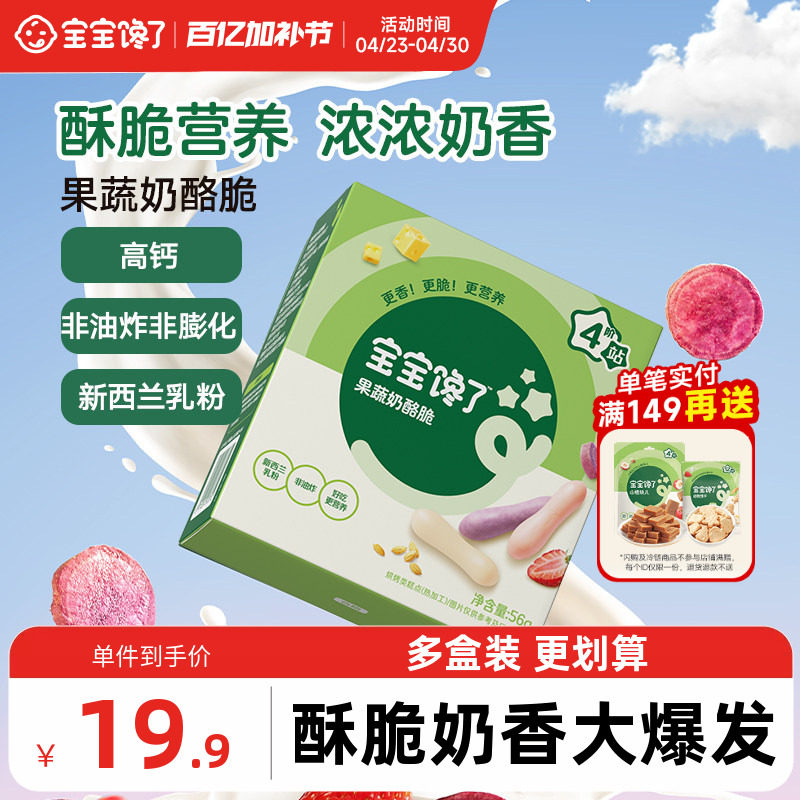 宝宝馋了果蔬奶酪脆磨牙饼干儿童零食无添加香精送婴儿幼儿辅食谱