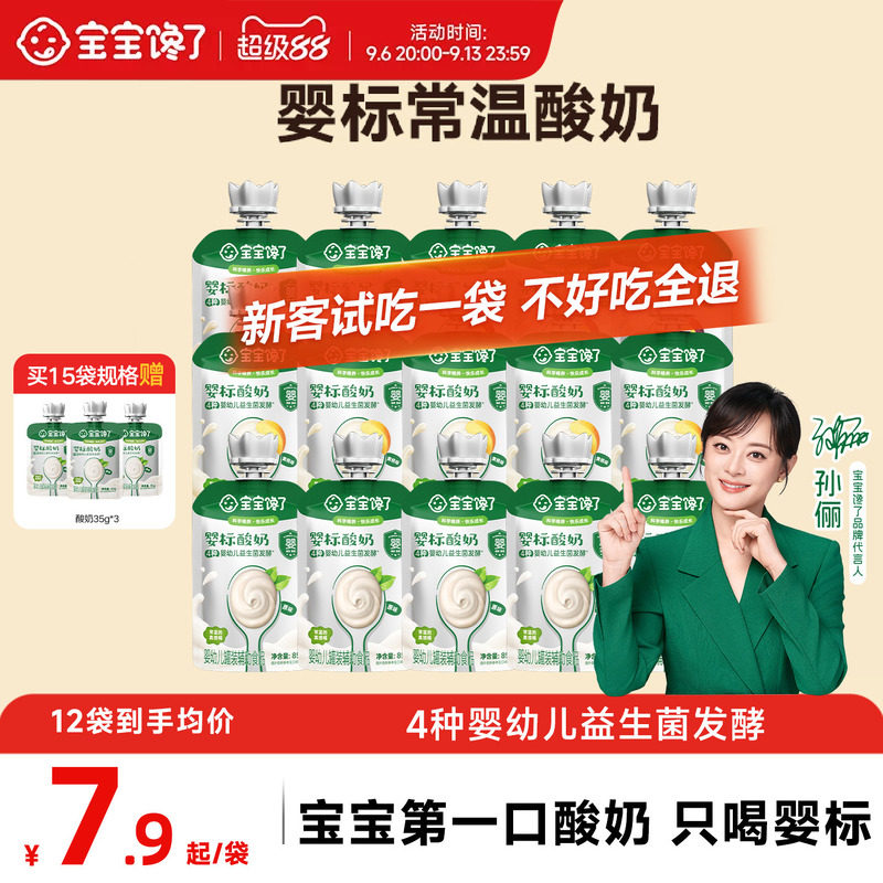 宝宝馋了婴儿酸奶85g无添加糖常温儿童奶质零食婴标宝宝辅食一岁
